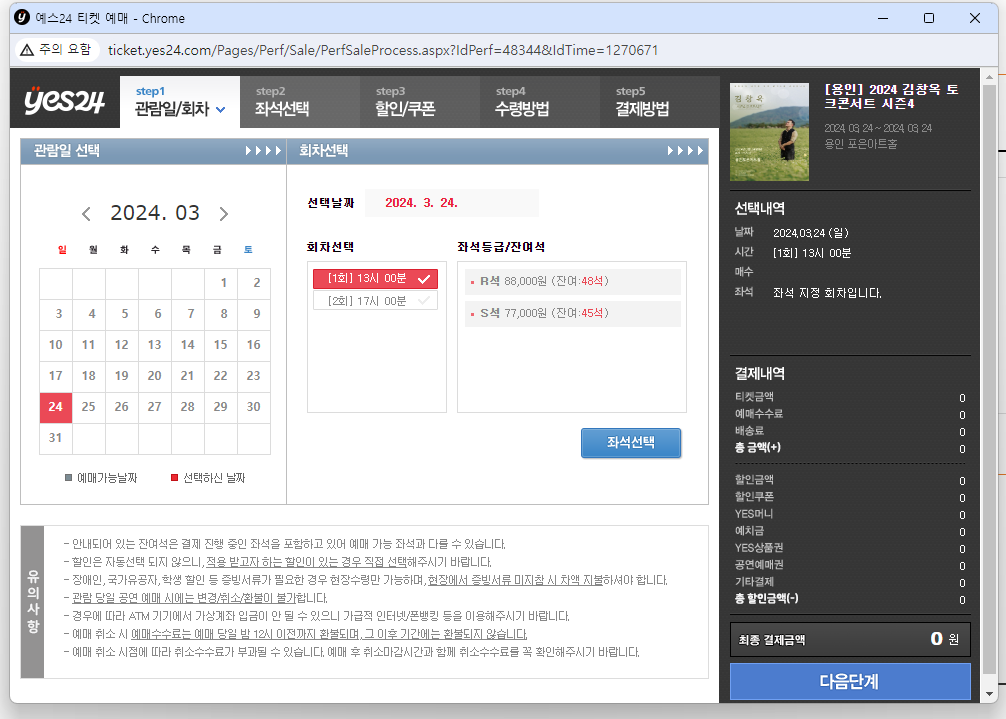 나훈아 콘서트 예매방법