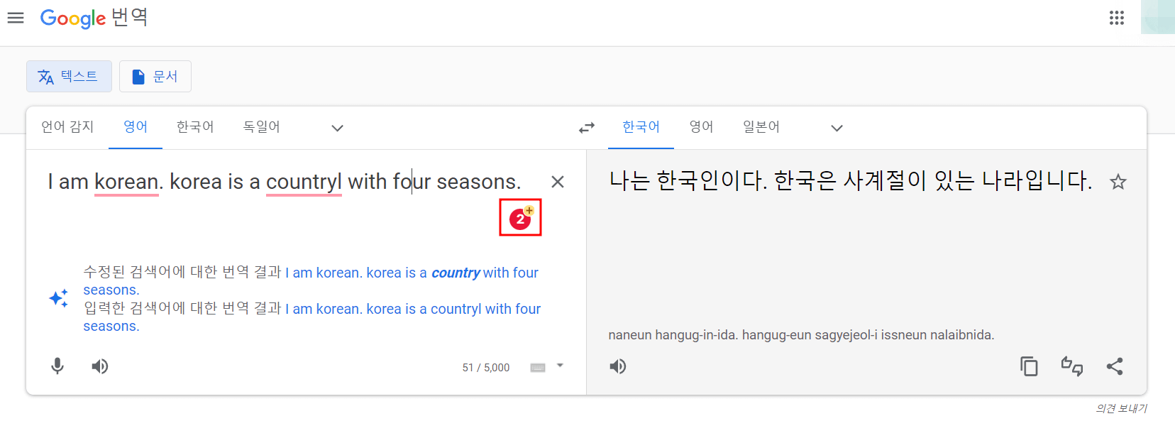 영어-맞춤법-검사기-하는-법7