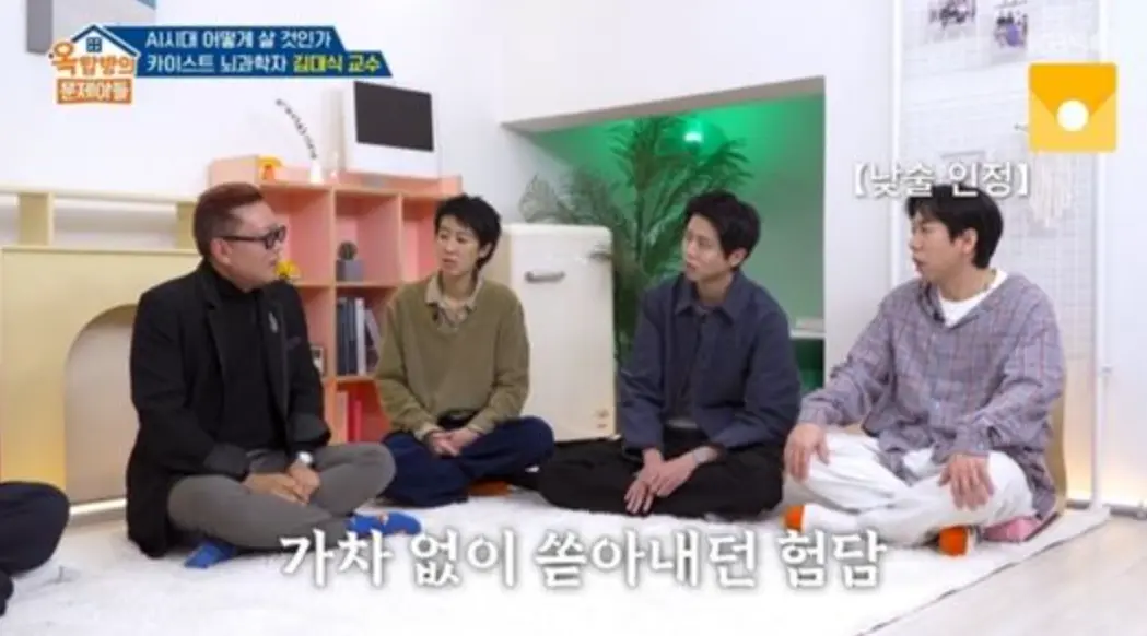 KBS 2TV '옥탑방의 문제아들' 방송 캡처
