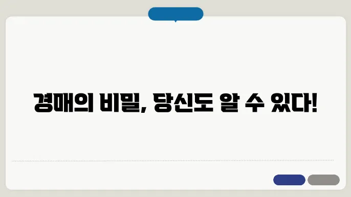 부동산 경매의 개념과 강제 경매 알아보기