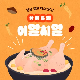 이열치열 뜻 예문 반대말 사자성어 정리_11