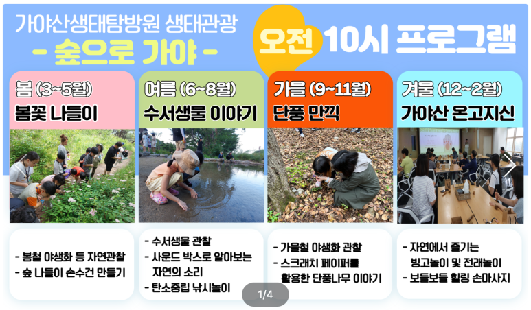 가야산 생태탐방원 예약 및 이용방법