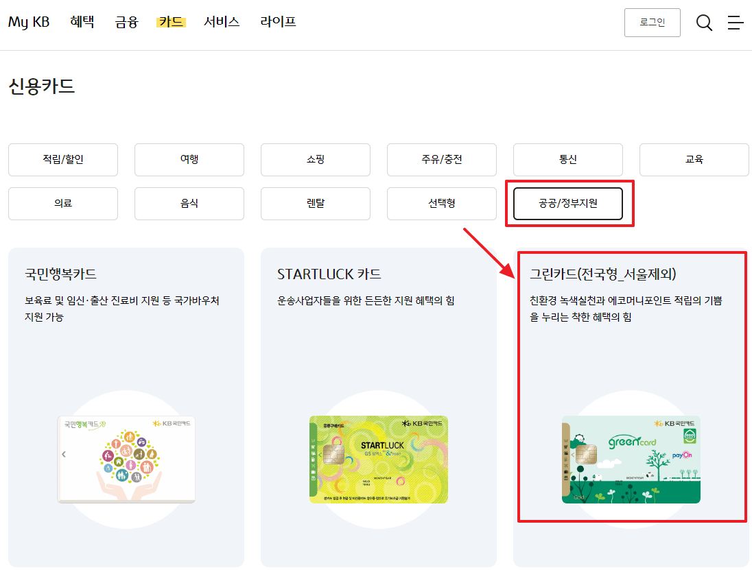 국민카드 그린카드 발급 방법