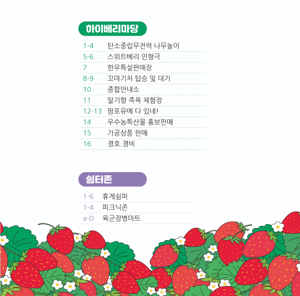 제 26회 '논산 딸기 축제'