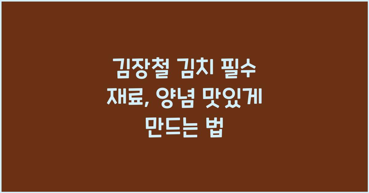 김장철