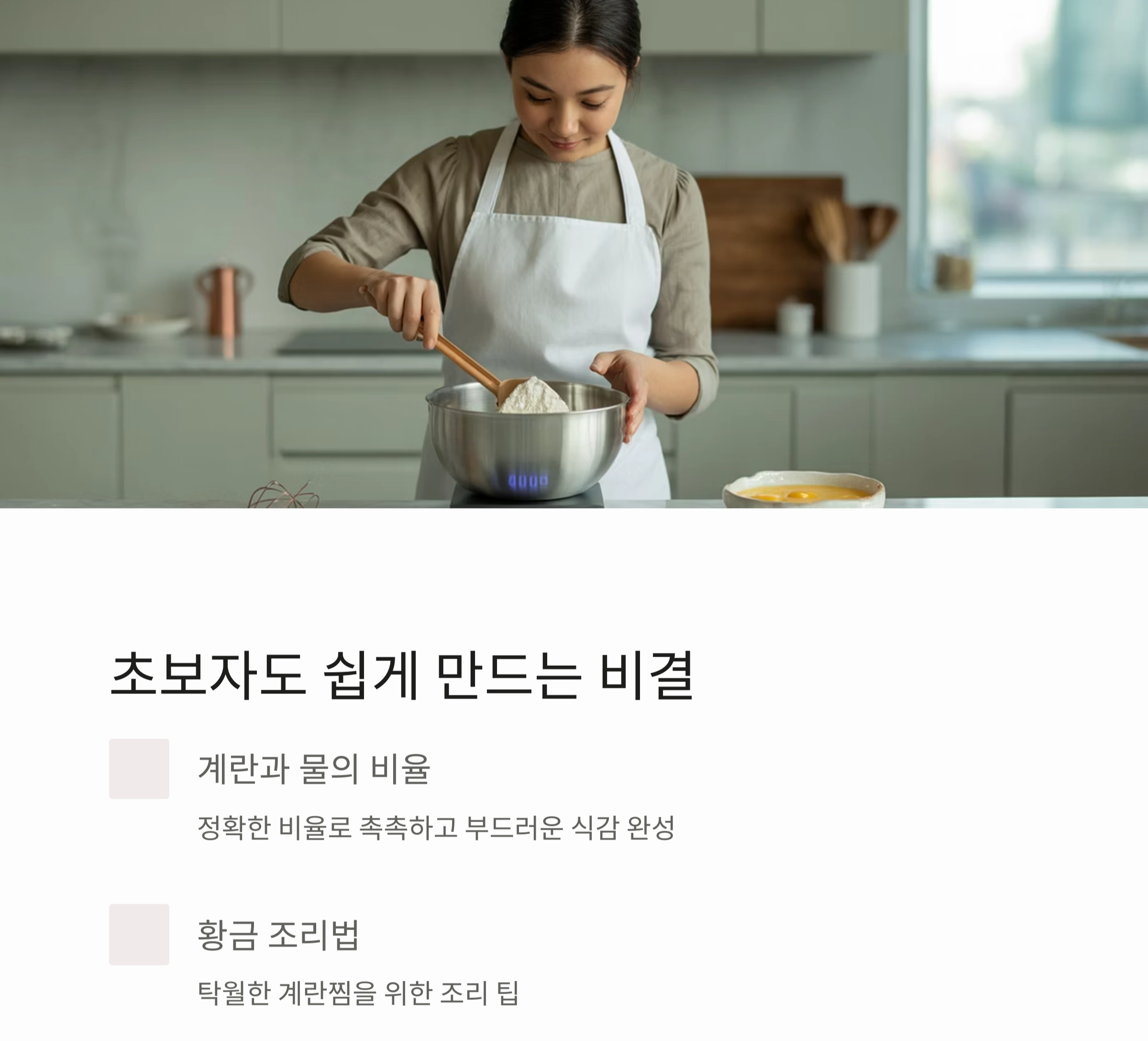 누구나 성공하는 백종원표 계란찜 황금비율 대공개