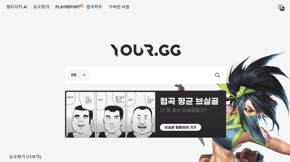 your.gg-공식-사이트