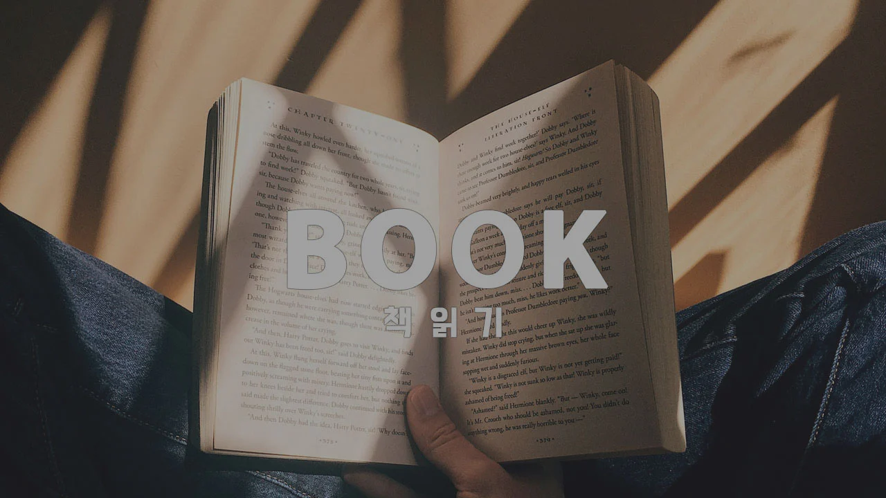 (공사중 카테고리) 독서