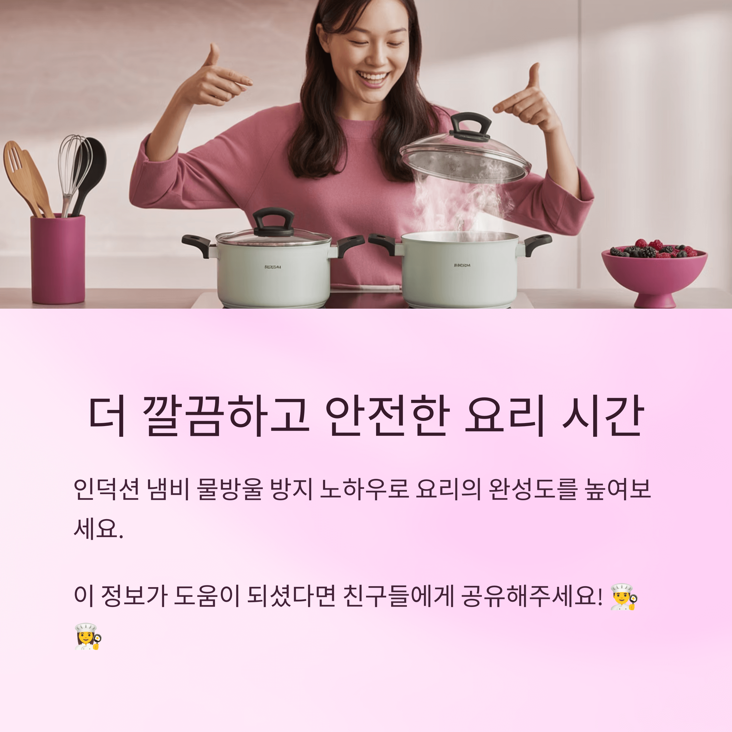 인덕션 냄비 물방울 방지법