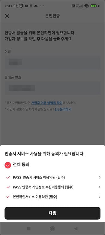 본인 인증 화면