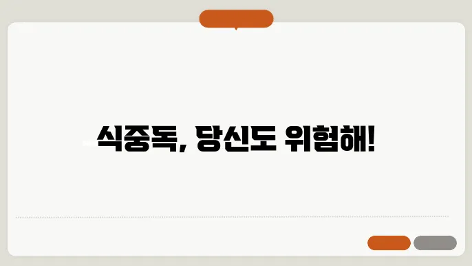 식중독 통계