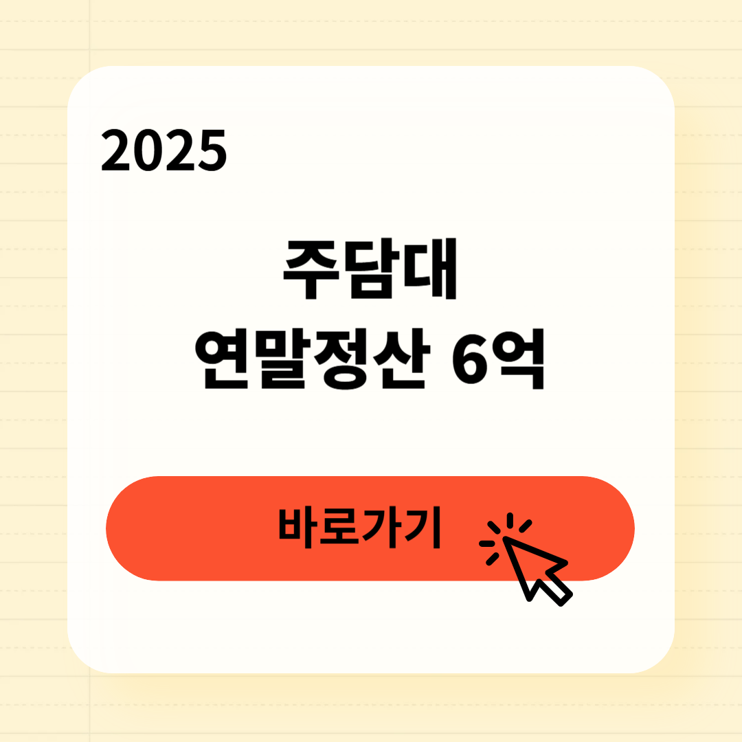 주담대 연말정산 6억 절세방법