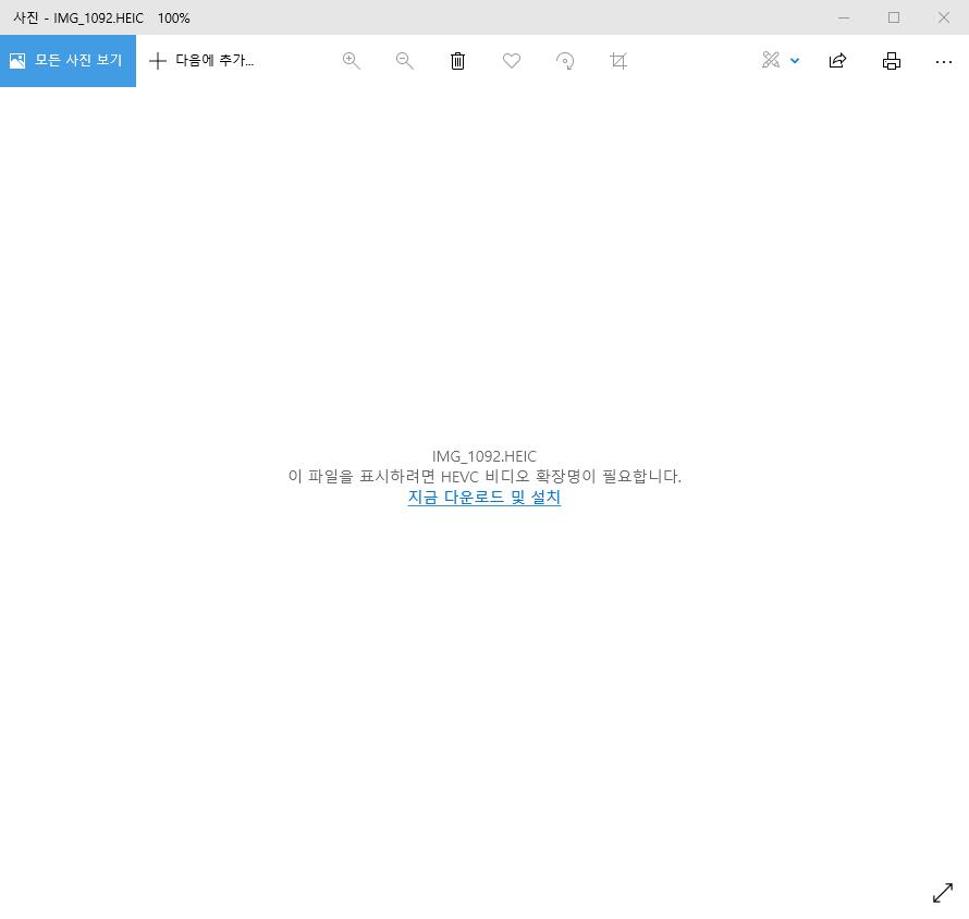 HEVC 코덱 없을 경우 다운로드하라는 화면