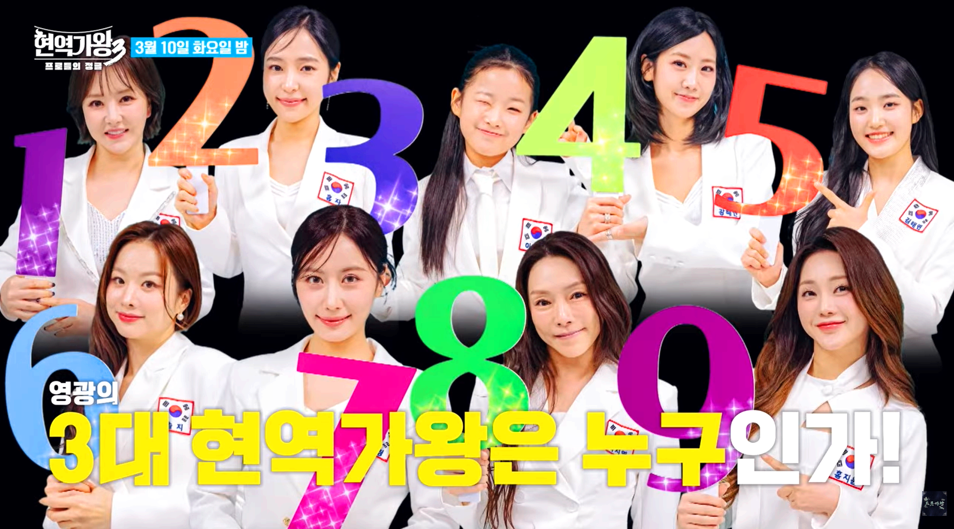 현역가왕3 문자투표