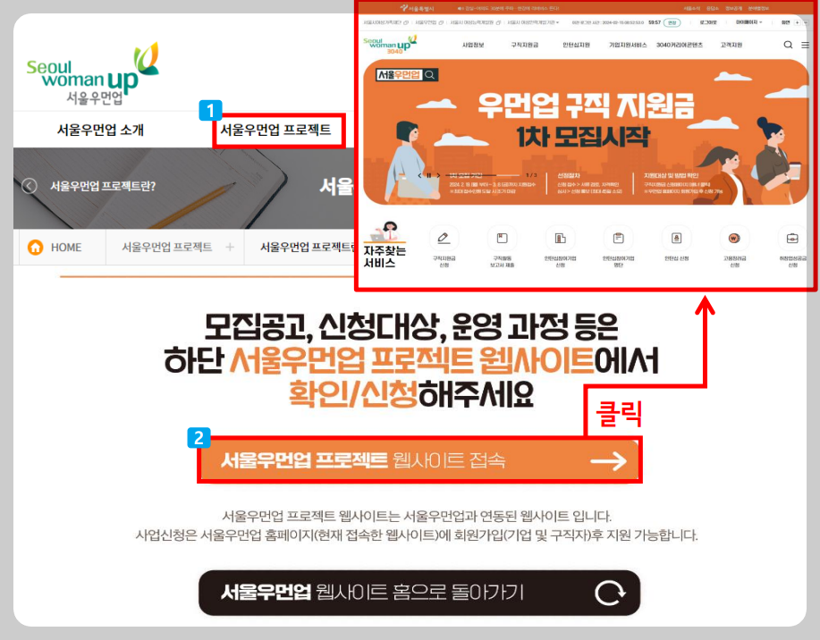 우먼업 구직 지원금 1차 모집시작