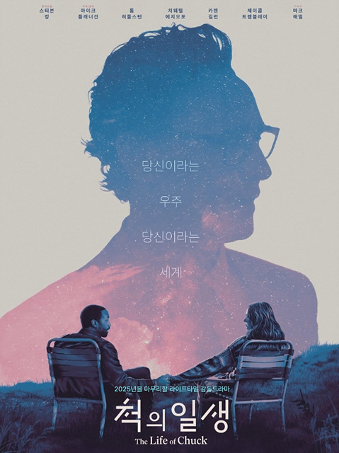 영화 ‘척의 일생’ 쿠키영상 줄거리 관람후기