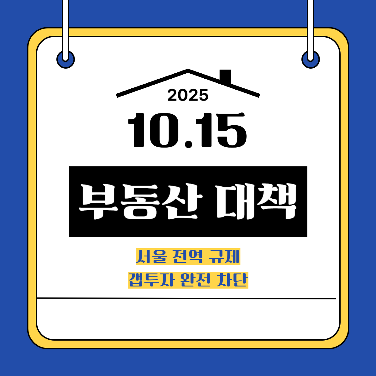 10.15 부동산 대책
