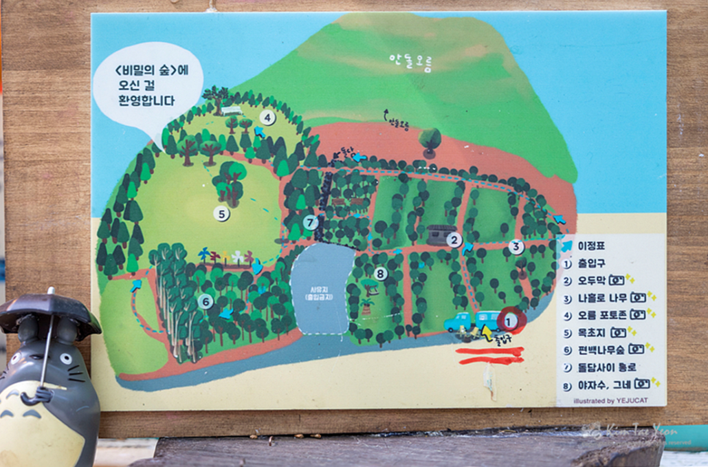 비밀의 숲 이정표