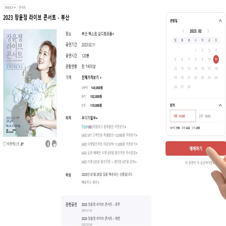 예매 방법 사진