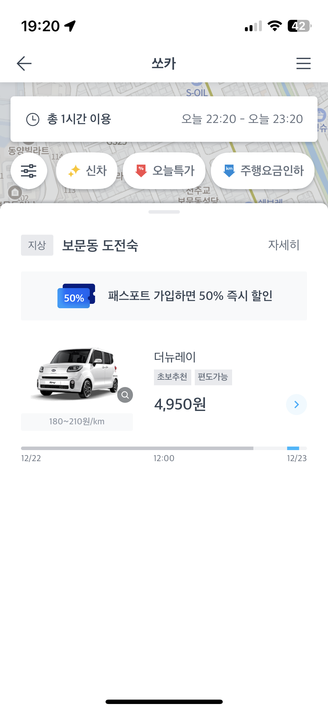 쏘카 사용법 - 차 예약하기