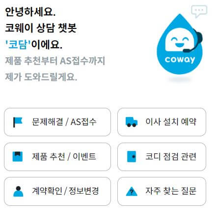 코웨이