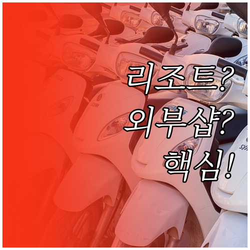 리조트와 외부샵 스키 보드 렌탈 가격..