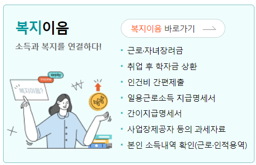 근로장려금 신청하기