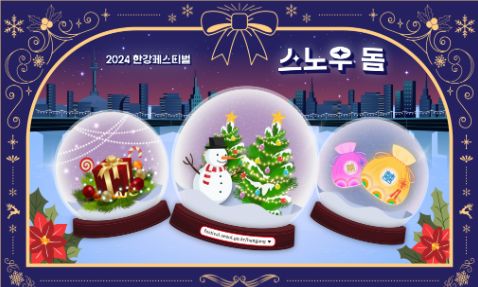 2024 한강페스티벌 겨울 축제 이벤트 기간 장소 프로그램 입장료 이용 시설 총정리