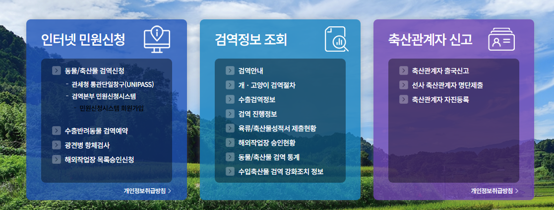 농림축산검역본부 인터넷 검역지원서비스 (eminwon.qia.go.kr)