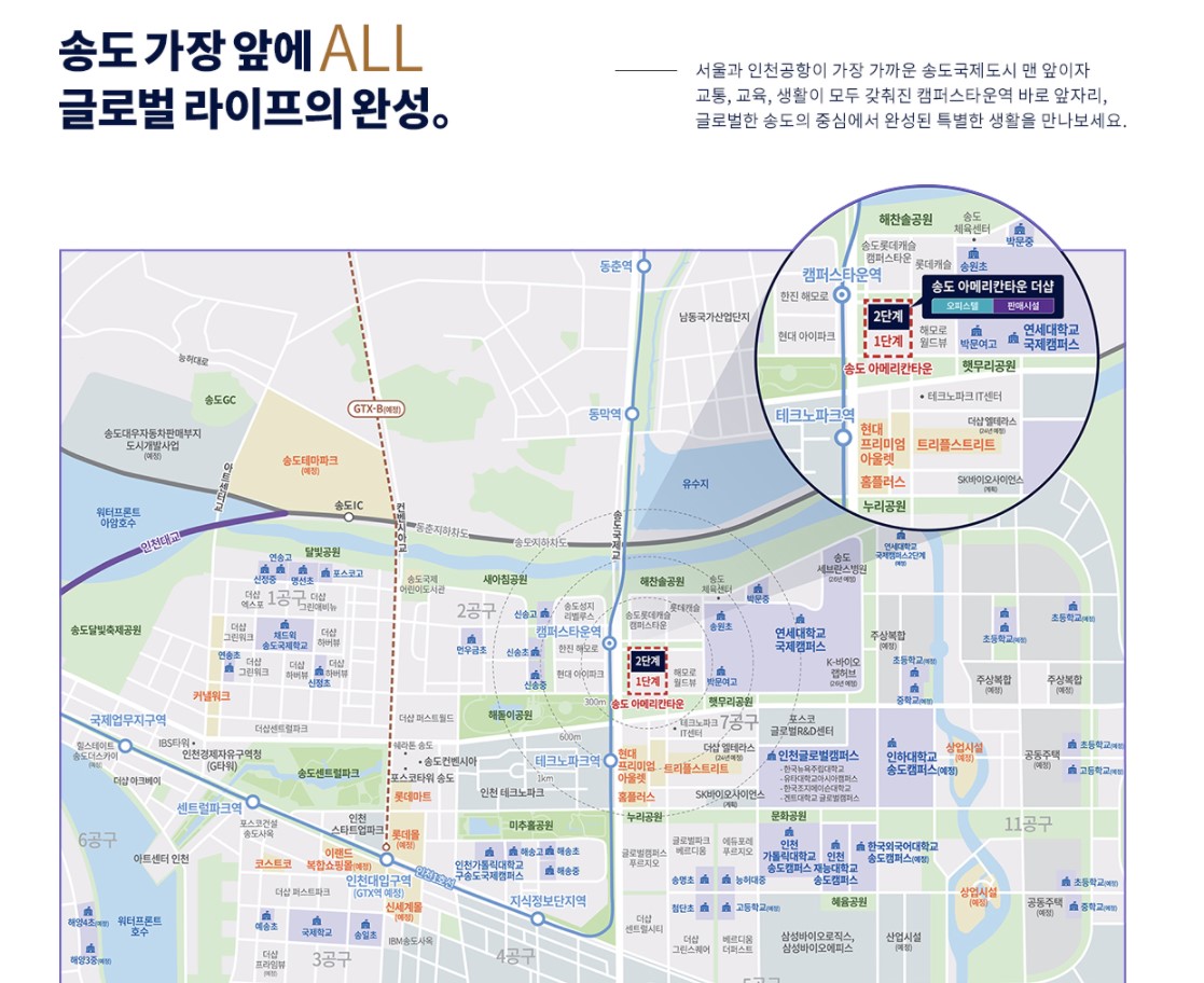 송도아메리칸타운더샵오피스텔입지