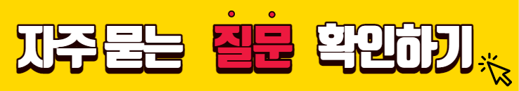 중소기업-소득세감면-Q&A