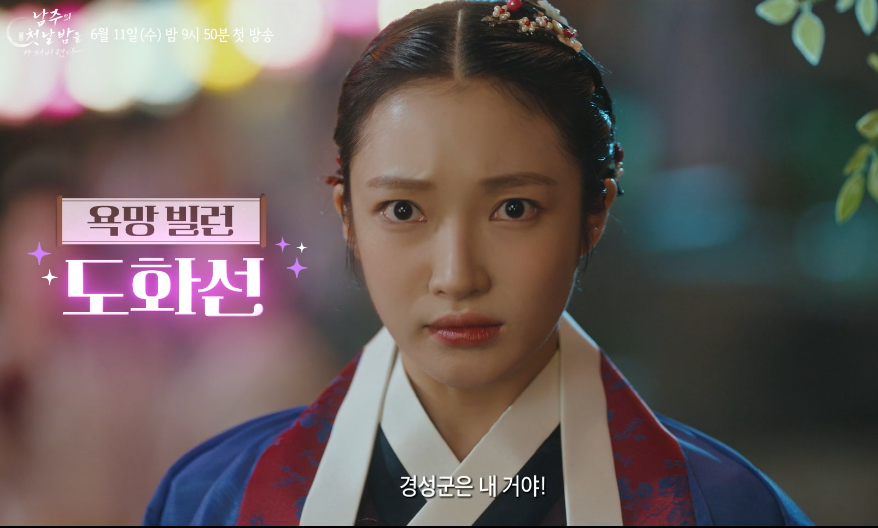 남주의 첫날밤을 가져버렸다