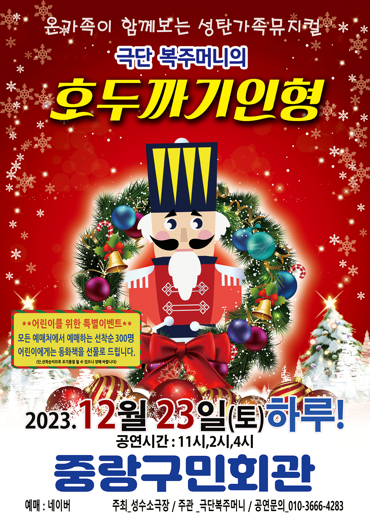 호두까기 인형 포스팅