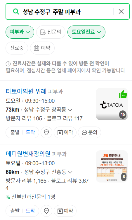 성남시 수정구 일요일 문 여는 피부과 ❘ 토요일, 주말, 공휴일 영업 피부과 (두드러기, 아토피, 습진, 피부염, 여드름 진료)