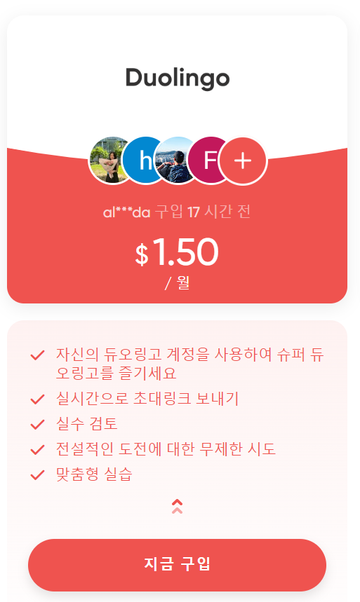 겜스고 듀오링고 내돈내산