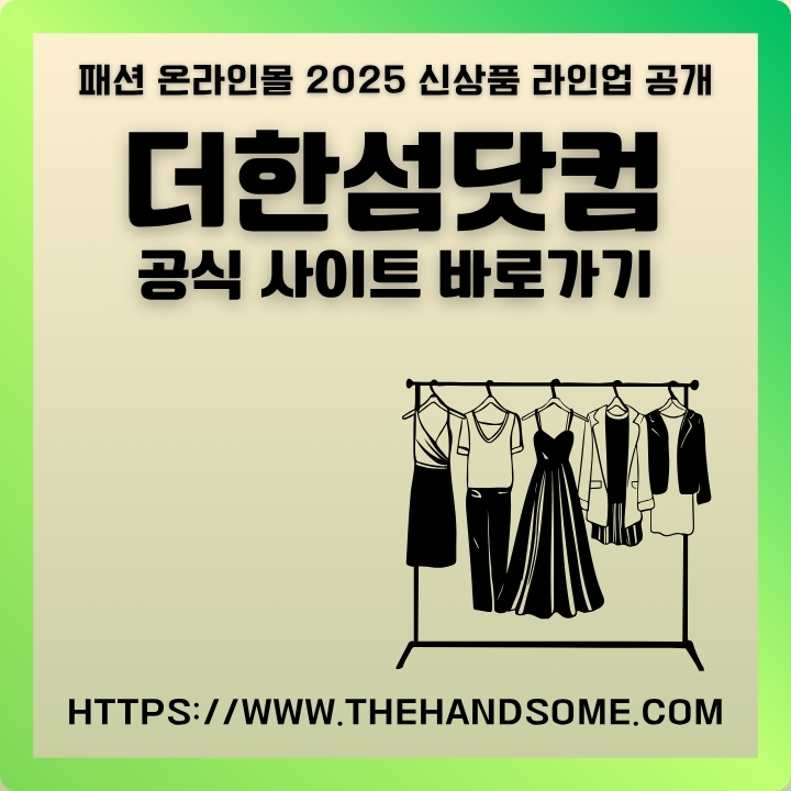 더한섬닷컴 공식 사이트 주소와 이용가이드에 대해 작성한 글의 썸네일