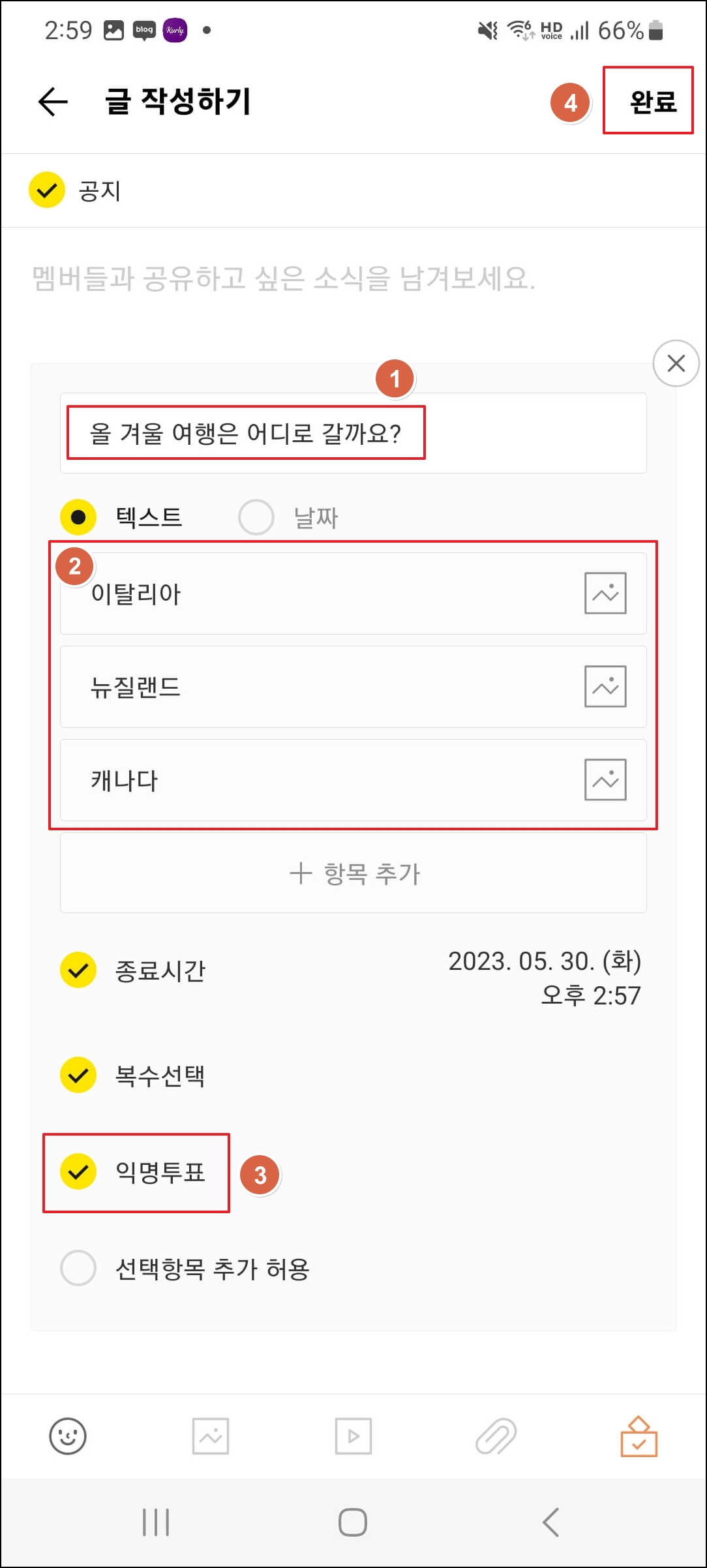 카톡 익명투표 만들기