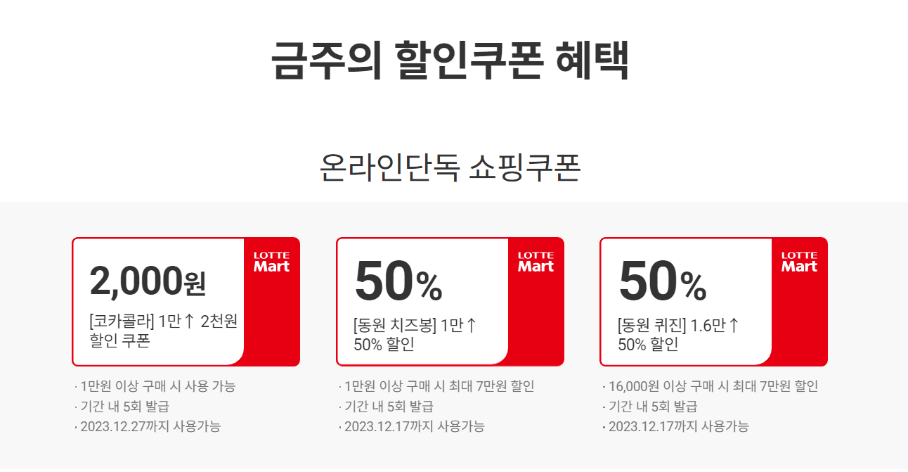 롯데마트 재고 조회