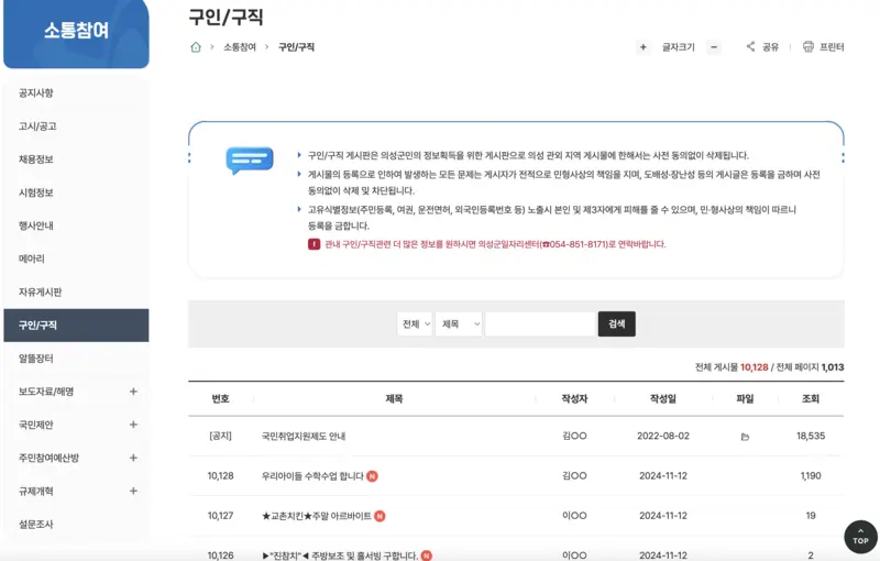 의성군청 홈페이지 구인구직 게시판