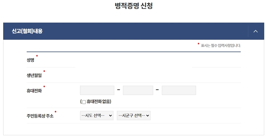 병적증명서 용도 및 기재 항목 선택
