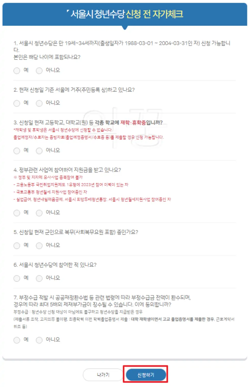 청년수당 자가체크 문답지