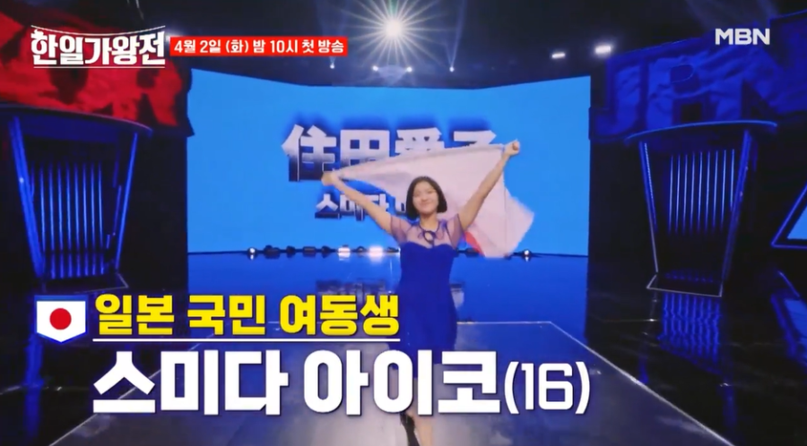 한일가왕전 일본 대표 스미다 아이코