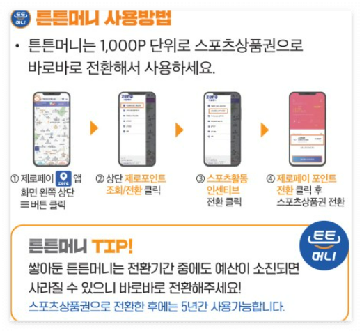 튼튼머니 사용처