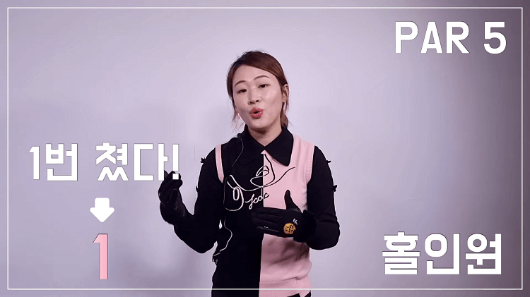 사진 출처 유튜브 &amp;#39;라넌제이 파크골프&amp;#39; 스코어 작성법