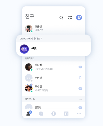 네이트온 다운로드