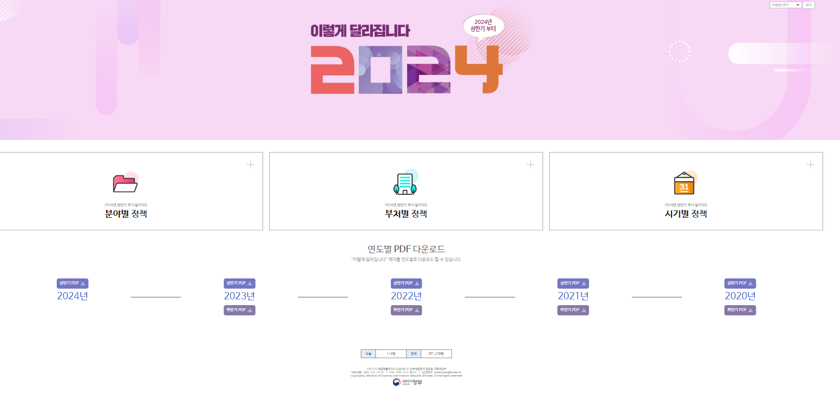 2024 하반기 이렇게 달라집니다. 정부 pdf 다운로드