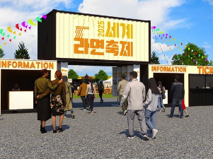 2025 세계라면축제&amp;#44; 세계인의 입맛을 사로잡다!