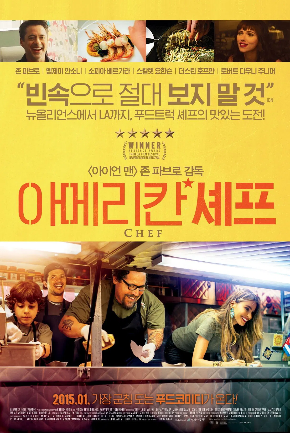 영화 아메리칸 셰프 포스터