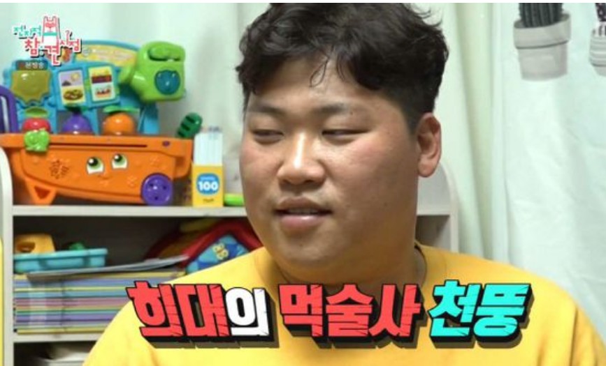 전지적참견시점천뚱