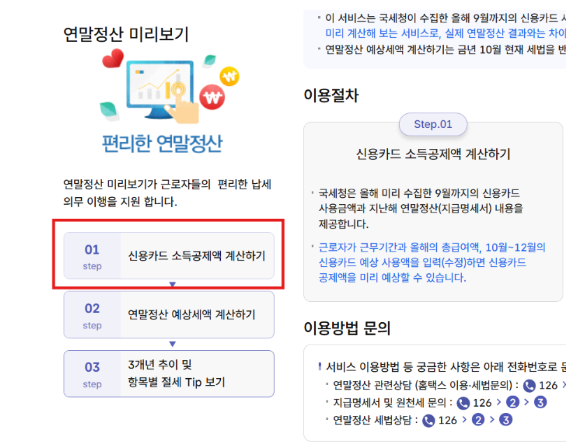 홈텍스 연말정산 캡처